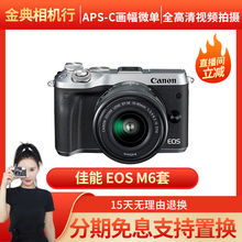 金典二手Canon佳能M6套（15-45）套机微单相机小巧轻便M6II二代