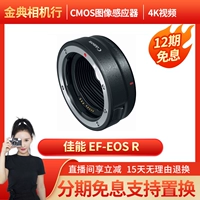 Golden Dian Second-Hand Canon EF-EOS R Контрольные кольца
