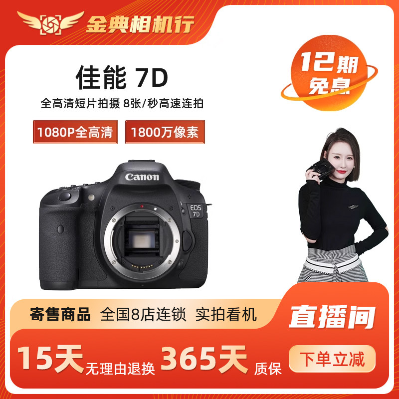 金典二手寄售佳能7D入门级高清摄影学习旅游专业数码单反照相机使用感如何?