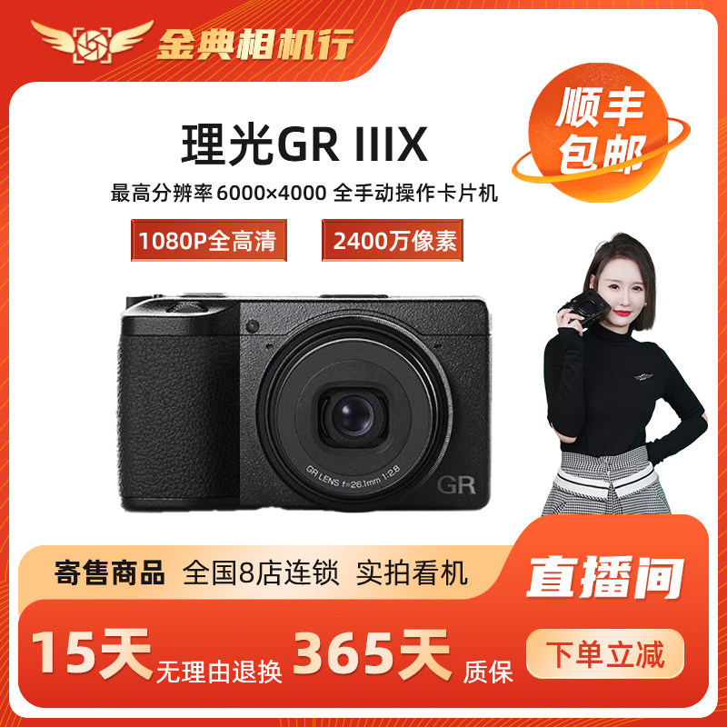 金典二手Ricoh寄售理光GRIIIX 数码相机GR3X旅行便携时街拍卡片机高性价比高么？