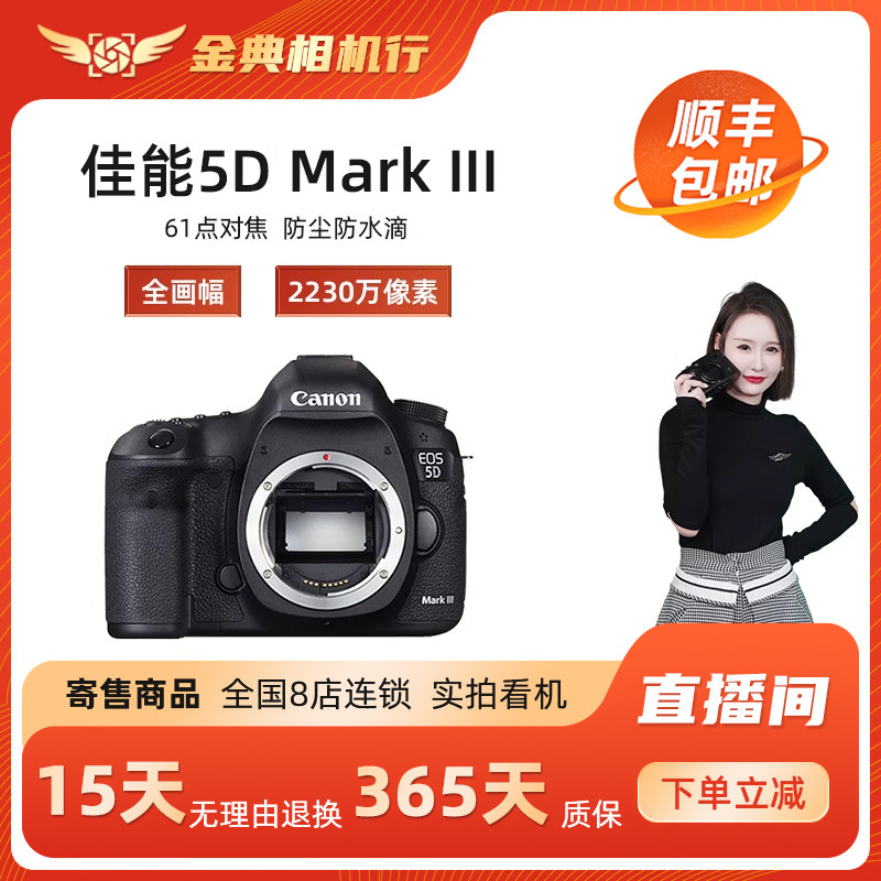 金典二手佳能5D3专业级全画幅单反相机寄售旅游高清数码照相机5d2怎么看?