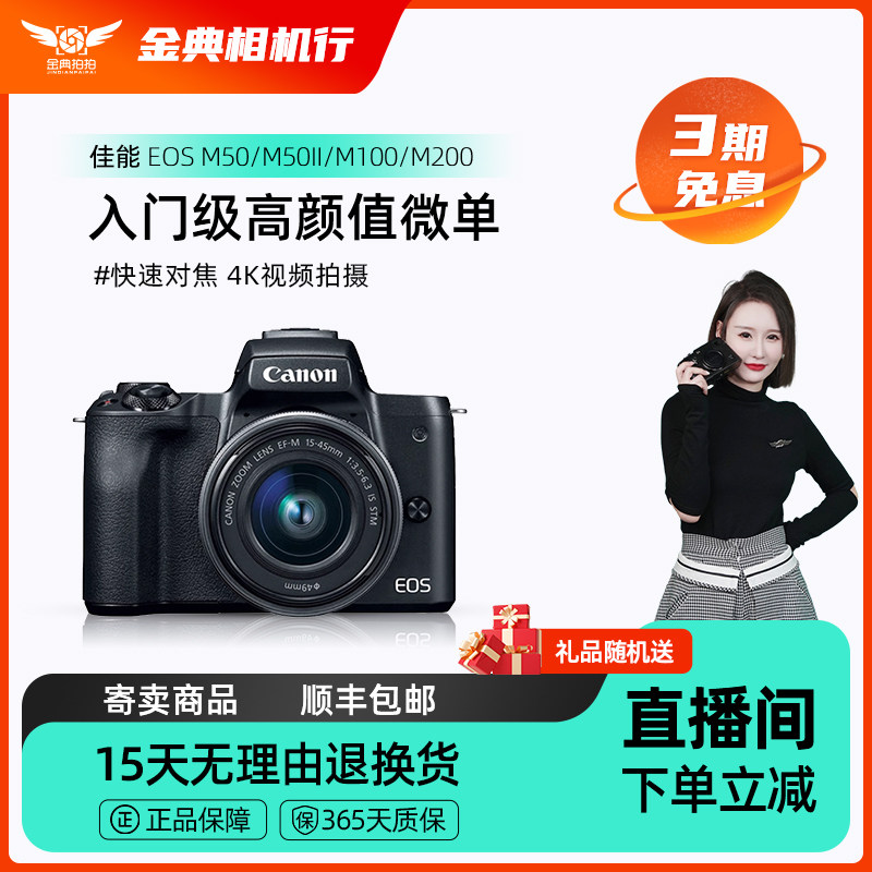 金典二手寄售佳能 M50 M50二代 M100 M200学生入门级数码微单相机高性价比高么？