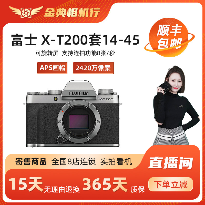 金典二手Fujifilm寄售富士X-T200入门学生微单相机复古高清XT200怎么看?