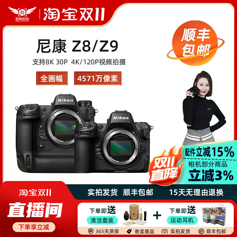 金典二手Nikon尼康Z9 Z8全画幅寄售微单专业级数码8K视频运动相机使用感如何?