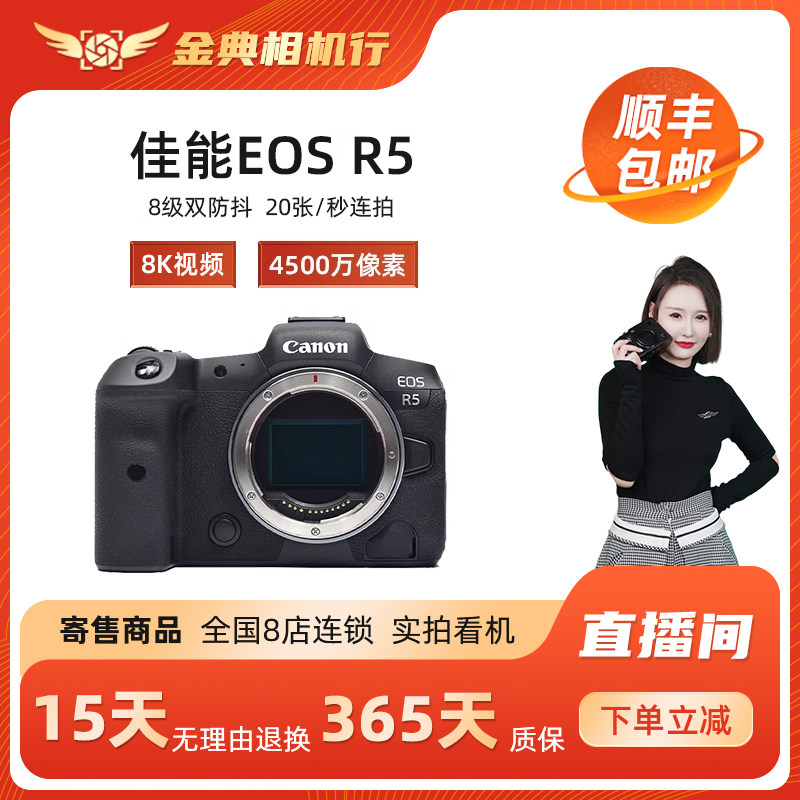 金典二手寄售佳能 EOS R5全画幅专业微单相机数码美颜摄影机属于什么档次？