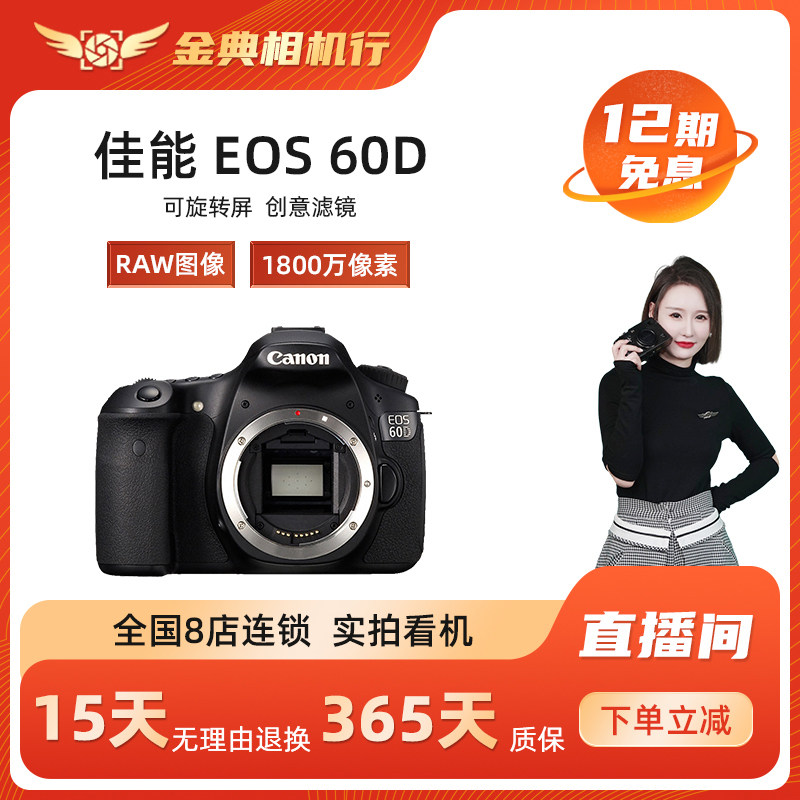 金典二手佳能60D入门级单反相机学生旅游高清数码照相机属于什么档次？