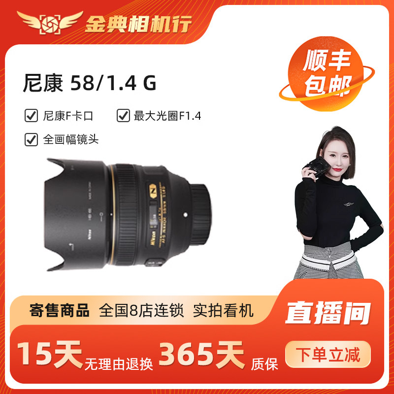 二手寄售尼康 AF-S 58/1.4G全画幅定焦人物像数码单反镜头怎么样,好用不?