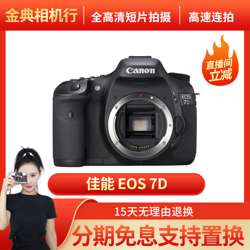 金典二手Canon佳能7D单机身高清摄影专业单反数码相机可套18-135|msdalam kategori kamera digital/kamera SLR/kamera video, SLR digital profesional - dari Buy2taobao.com untuk memberikan perkhidmatan ejen Taobao profesional membeli