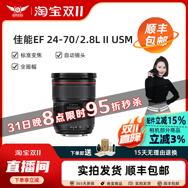 金典二手寄售佳能 EF 24-70/2.8 L II USM全画幅红圈变焦单反镜头高性价比高么？