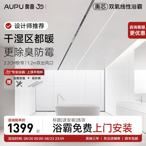 奥普蜂窝大板专用线性浴霸多功能