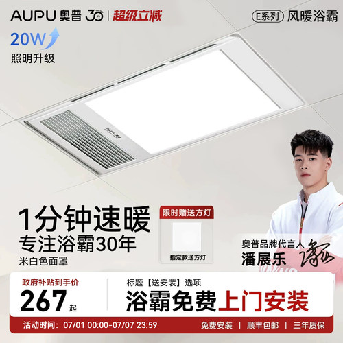 补贴15%奥普风暖浴霸新款一体机