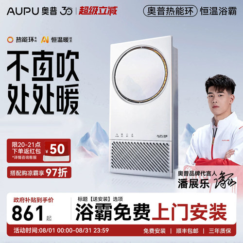 【补贴15%】奥普正品热能环浴霸恒温除臭除菌风暖Q360A3evo