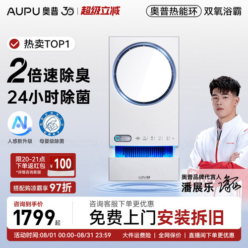 补贴15%奥普热能环恒温浴霸Q360