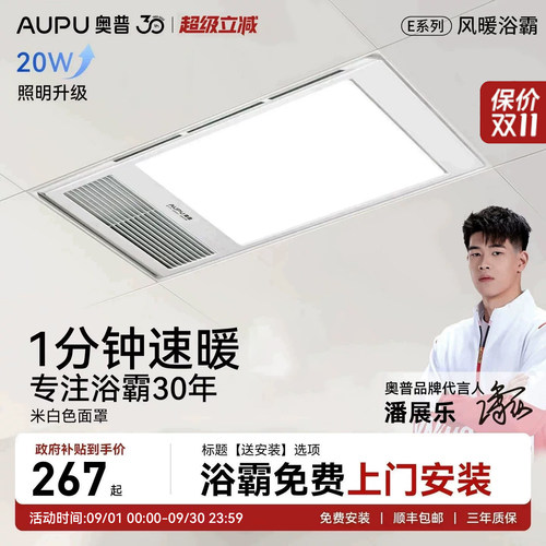 补贴15%奥普风暖浴霸新款一体机