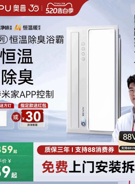 【补贴15%】奥普浴霸风暖换气照明一体恒温除臭超薄暖风机S01MD