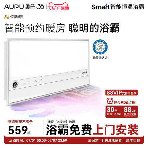 补贴15%奥普人感恒温浴霸S2Air