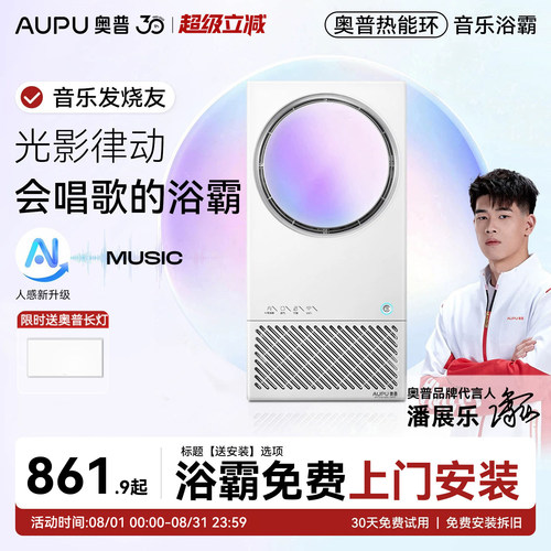 补15%奥普音乐浴霸MC01-Air