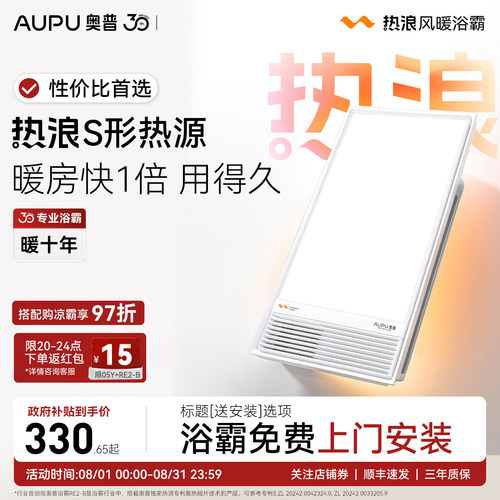 奥普新品热浪风暖浴霸卫生间集成