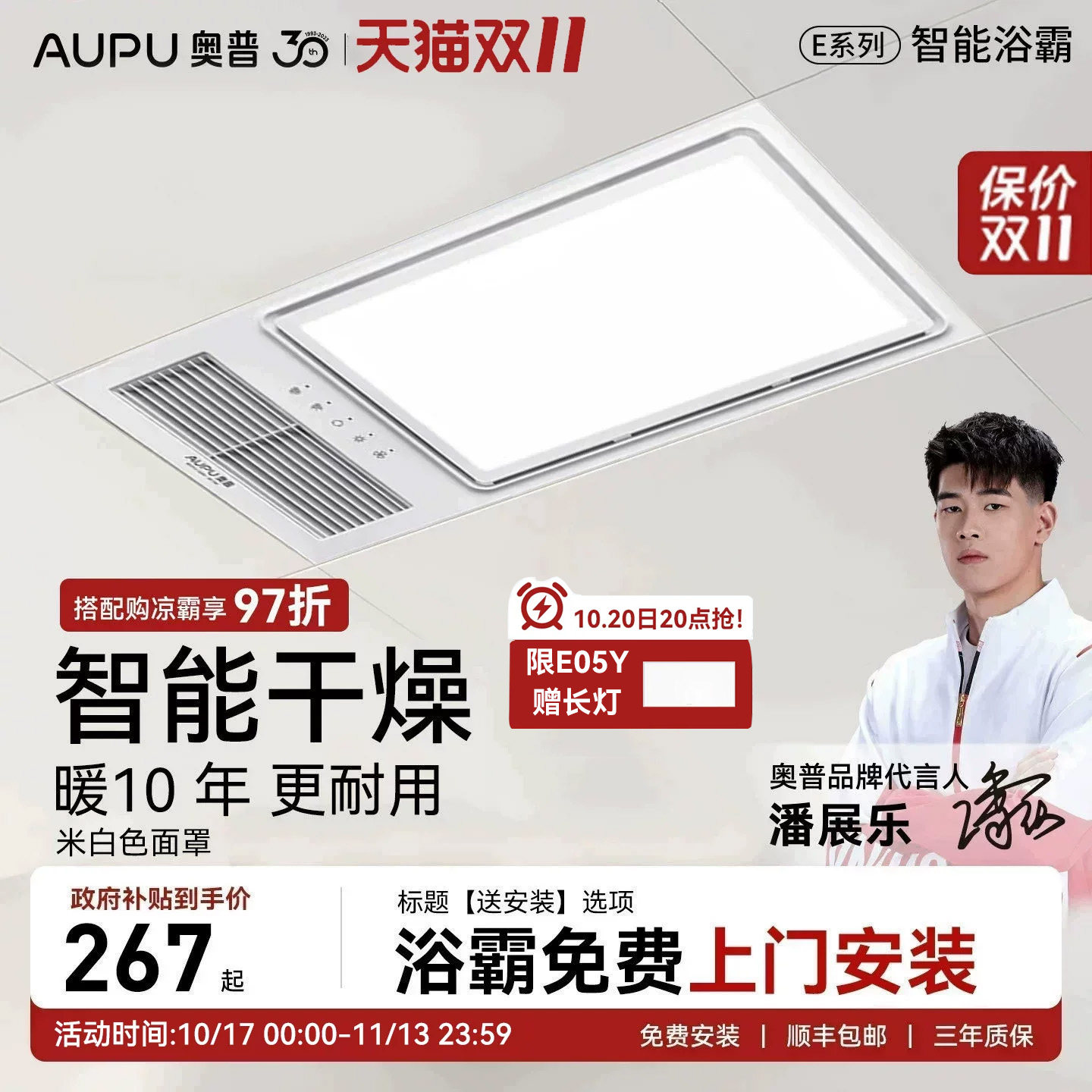 【补贴15%】奥普浴霸风暖排气照明一体暖风智能暗卫干燥除湿E371Y