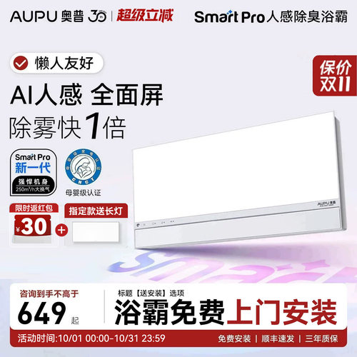 15%奥普恒温除臭人感浴霸S3-Air