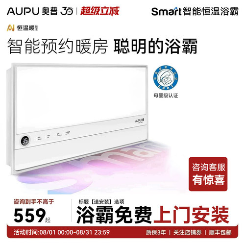 补贴15%奥普人感恒温浴霸S2Air