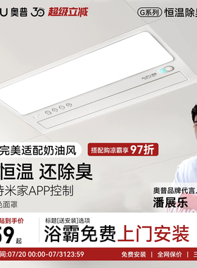 【补贴15%】奥普S01MD浴霸风暖换气照明恒温除臭超薄暖风机S01V