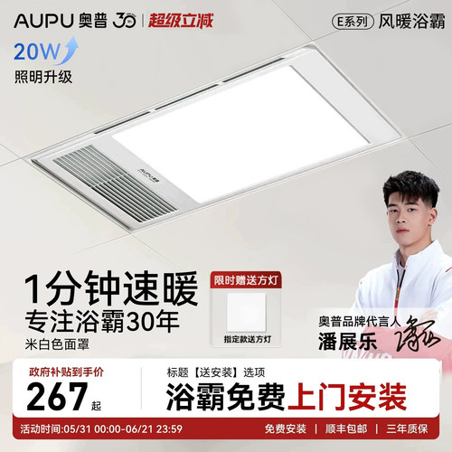 补贴15%奥普风暖浴霸新款一体机