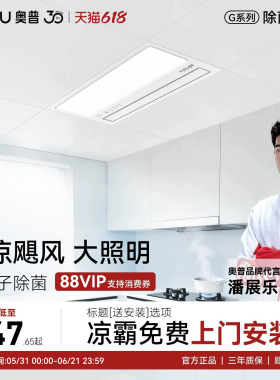 【补贴15%】奥普凉霸厨房风扇吸顶嵌入吹风换气除菌LC201A