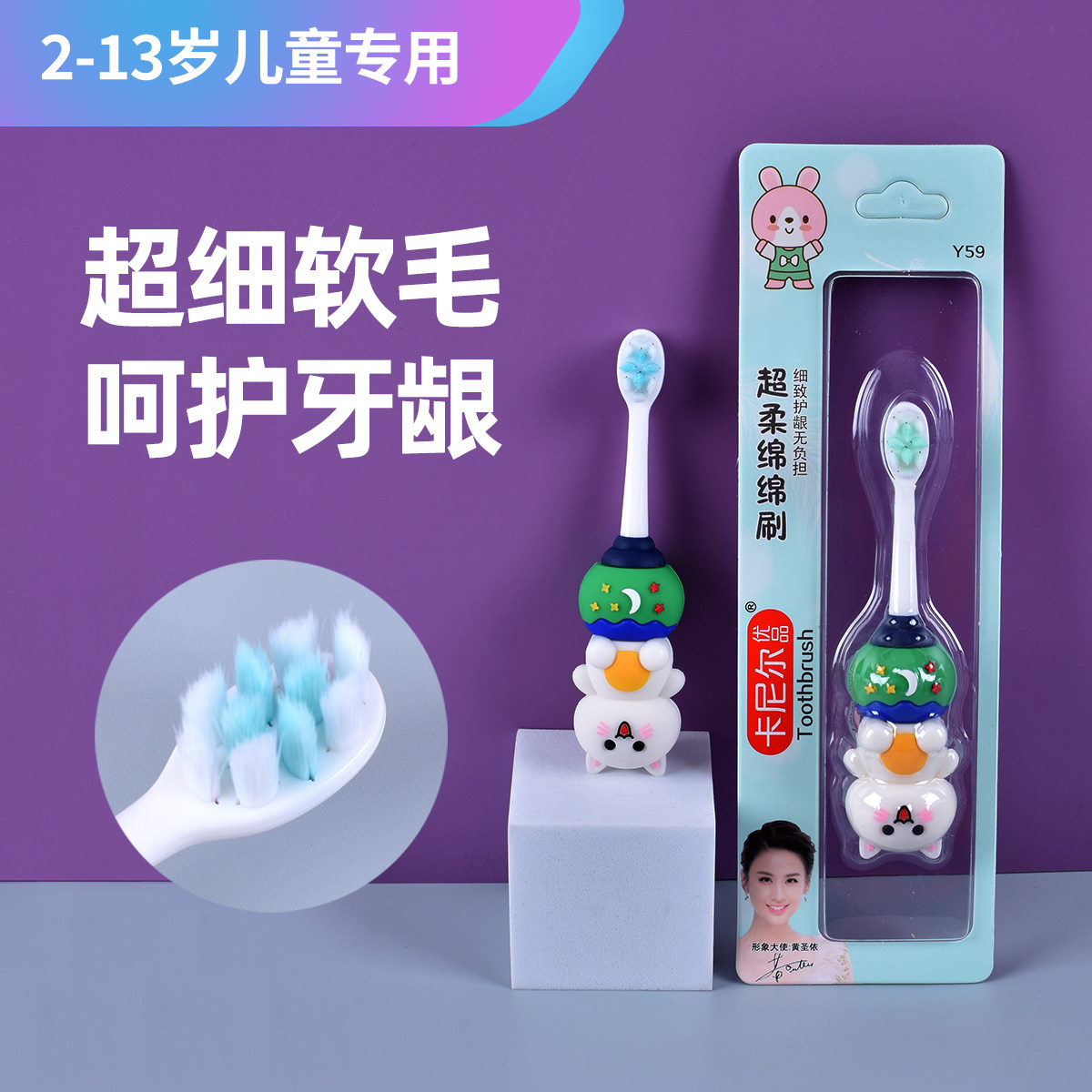 卡尼尔洁齿儿童单支软毛牙刷护龈