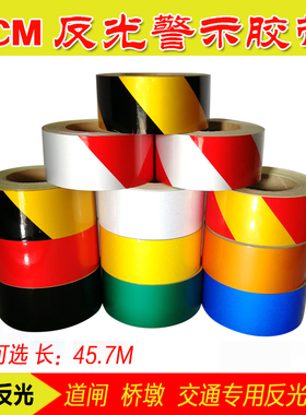 5cm黑黄红白反光膜警示胶带反光贴条地贴纸防水安全标识警戒贴条