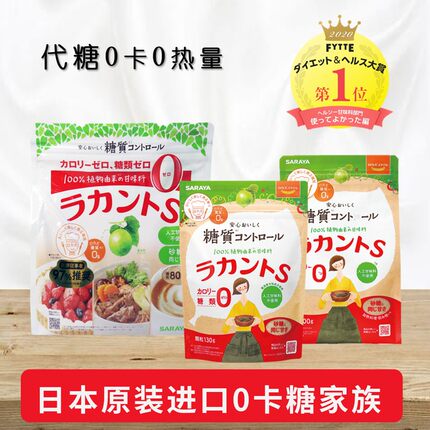 日本进口乐甘健赤藓糖醇莎罗雅代糖0卡路里糖零卡糖罗汉果糖代糖
