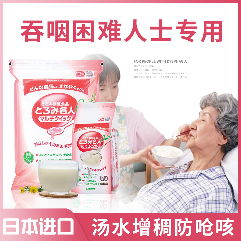 日本莎罗雅老人喝水防呛吞咽障碍辅助食物食用快凝宝凝固粉增稠剂 粮油调味/速食/干货/烘焙 特色/复合食品添加剂 原图主图