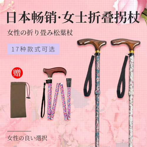 日本进口老年人户外旅行游超轻伸缩折叠式登山杖拐棍手杖女拐杖