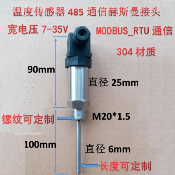 温度传感器modbus通信变送器