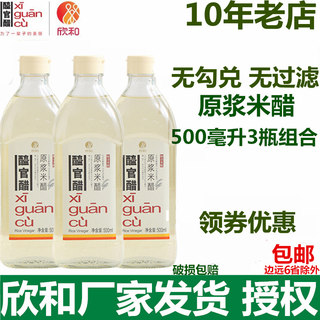 欣和醯官醋原浆米醋500ml*3白醋纯粮酿造食用及外用调味凉拌 包邮