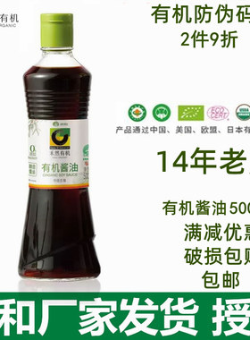 禾然有机酱油500ml特级生抽欣和