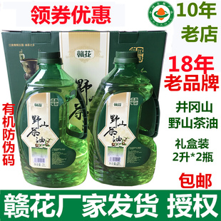 2食用江西礼盒冷榨护肤护发婴儿月子 赣花纯野山茶油茶籽油2L 包邮