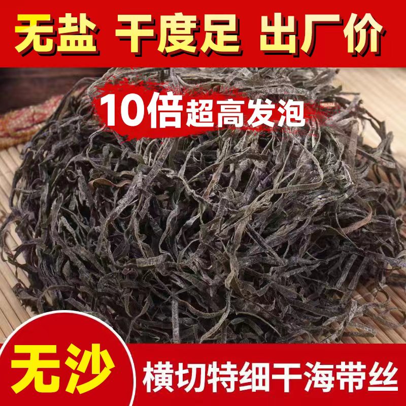 特细干海带丝晒干10倍发泡