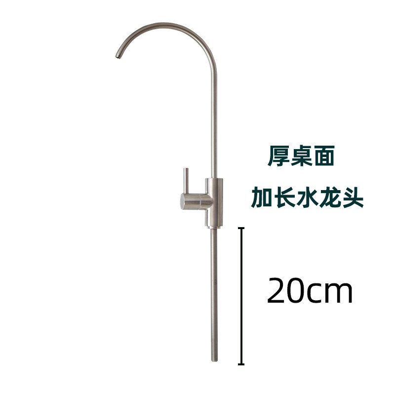 净水器水龙头加长螺杆沁园净水机通用304不锈钢厚台面 20公分长脚
