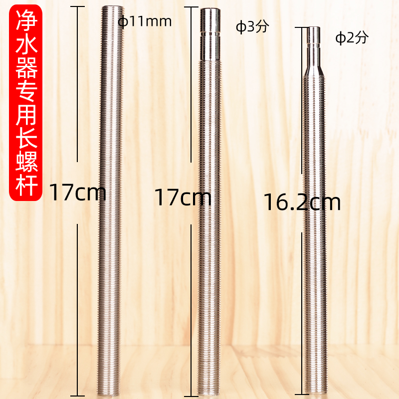 sus304不锈钢净水器水龙头长螺杆