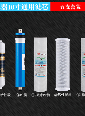 净水机通用滤芯10寸通用KDR-RO-101201501配件RO膜PP棉活性炭滤网