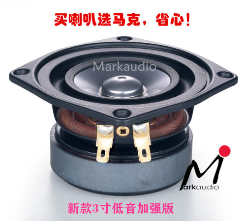 CHN40 Markaudio英国马克3寸低频加强版HiFi全频好喇叭发烧扬声器