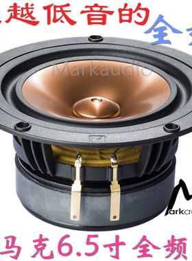 英国马克Markaudio6.5寸Pluvia11发烧HiFi全频扬声器喇叭汽车可用