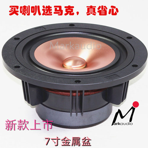 7寸英国Markaudio马克CHR120发烧全频HiFi扬声器发烧喇叭低音好 - 封面