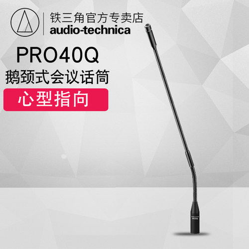 会议话筒AudioTechnica/铁三角