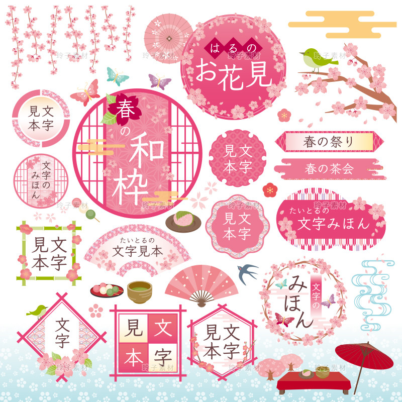 日系和风可爱边框文字装饰排版素材春夏秋冬樱花AI矢量PNG免抠图