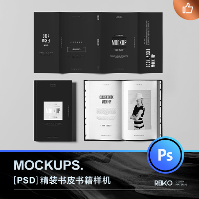 精装硬壳厚壳书籍小说书皮封面设计PS效果图模拟展示素材样机设计