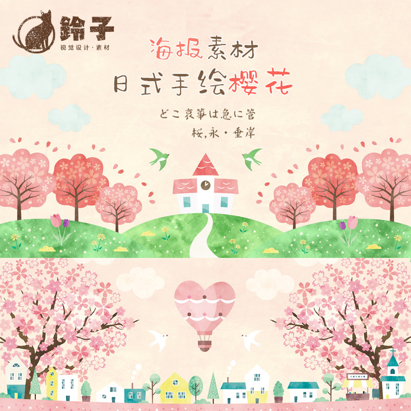 春天和风樱花海报素材背景展板ps平面设计ai矢量图印刷高清图案