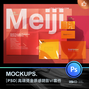 Meiji高端精美烫金材质UV阴影VIS凹凸褶皱塑料膜海报样机PS素材