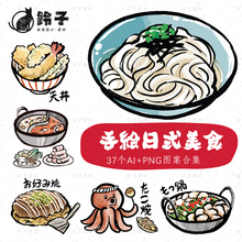 手绘水彩日本料理餐饮美食插画图案PS菜单海报设计素材AI矢量PNG